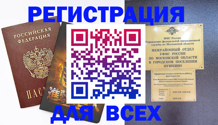 временная регистрация адрес в Гатчине